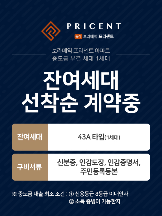 잔여세대 선착순 계약중